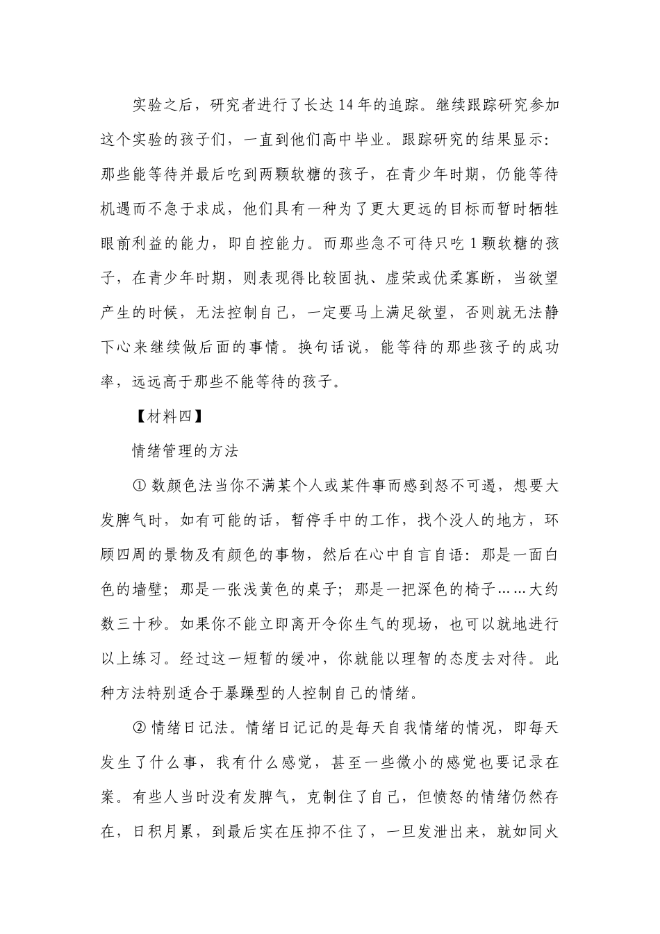 专题16 非连续性文本阅读(期中部分)【2023春统编八下语文期中期末必考专题集训】（含答案）.docx_第3页