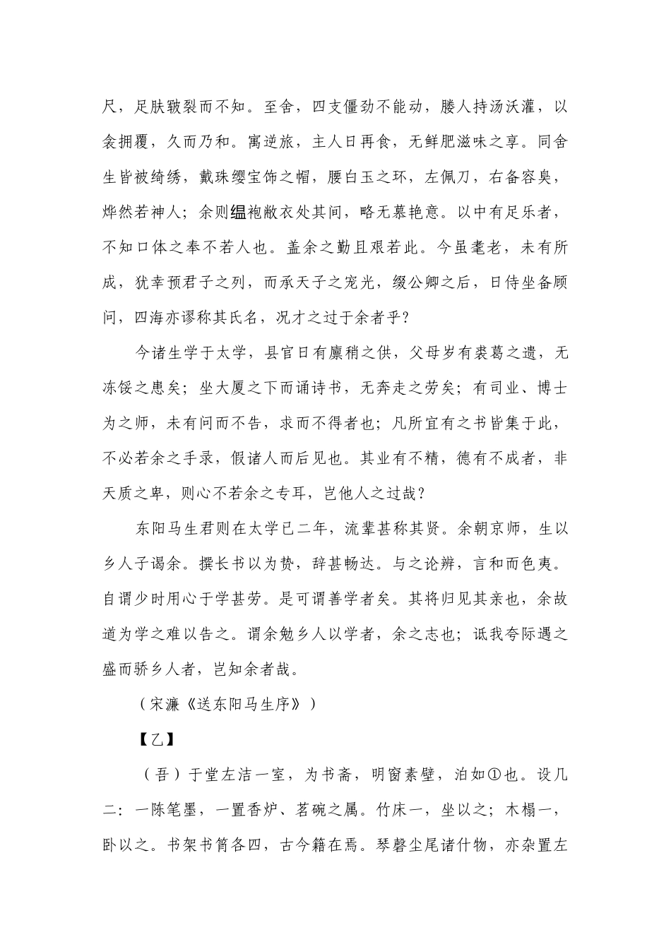 2023年中考语文文言文考前突破专题14 文言文阅读之拓展阅读（含解析）.docx_第2页