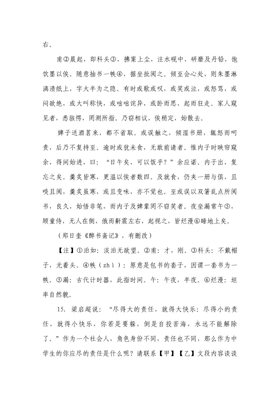 2023年中考语文文言文考前突破专题14 文言文阅读之拓展阅读（含解析）.docx_第3页