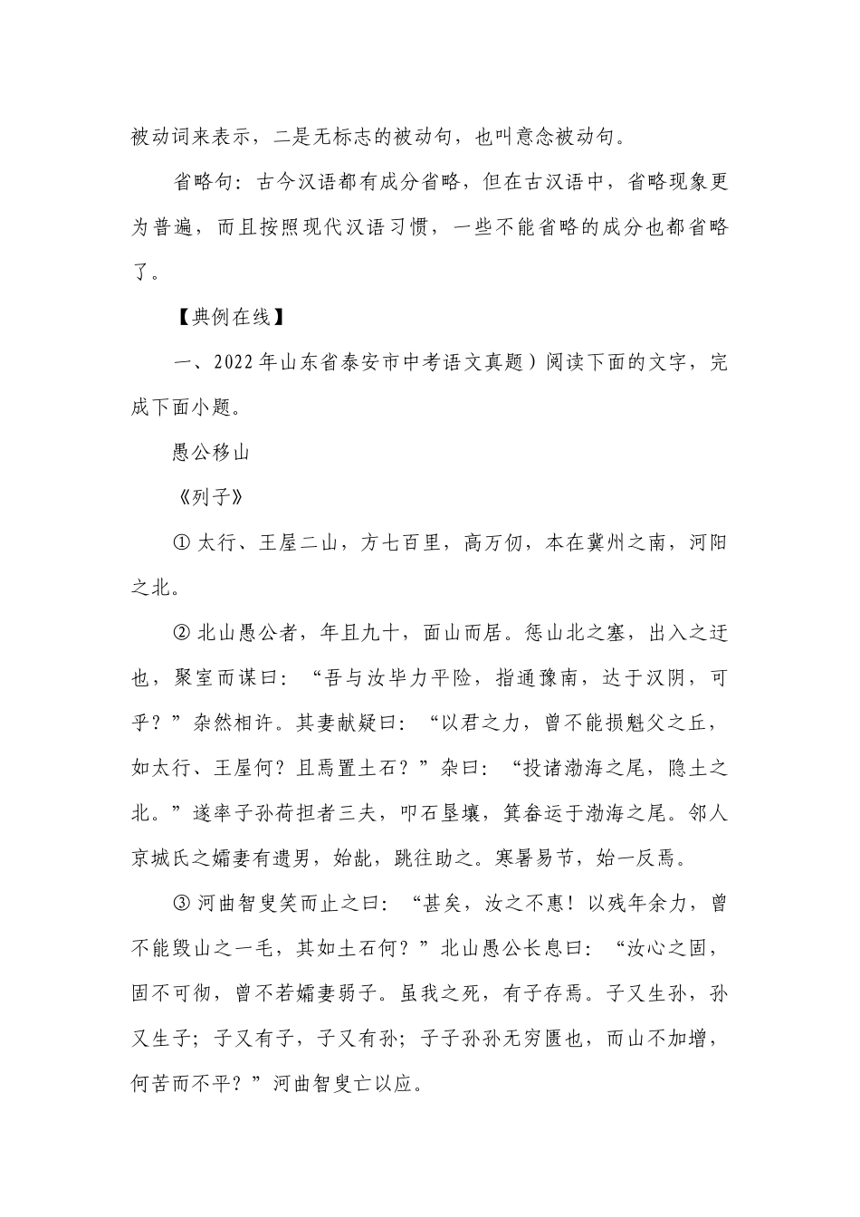 2023年中考语文文言文考前突破专题05 文言文特殊句式（含解析）.docx_第2页