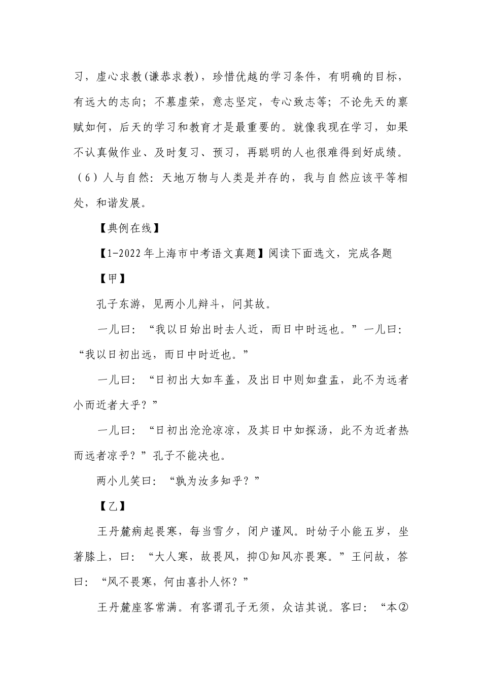 2023年中考语文文言文考前突破专题11 文言文道理启示（含解析）.docx_第2页
