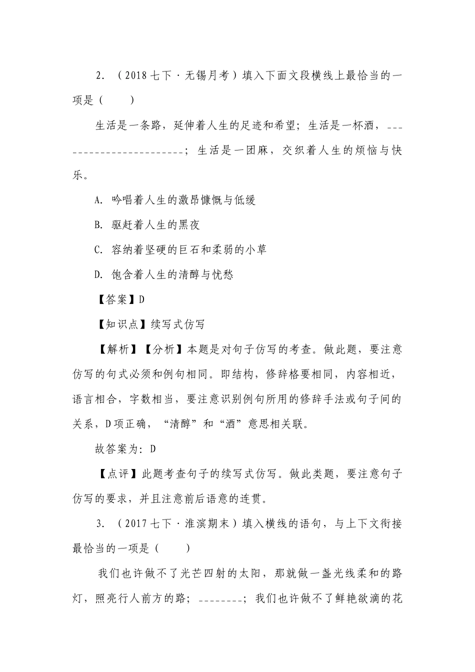 【精品解析】部编版七年级下册语文期中复习：句式变换与仿写.docx_第2页