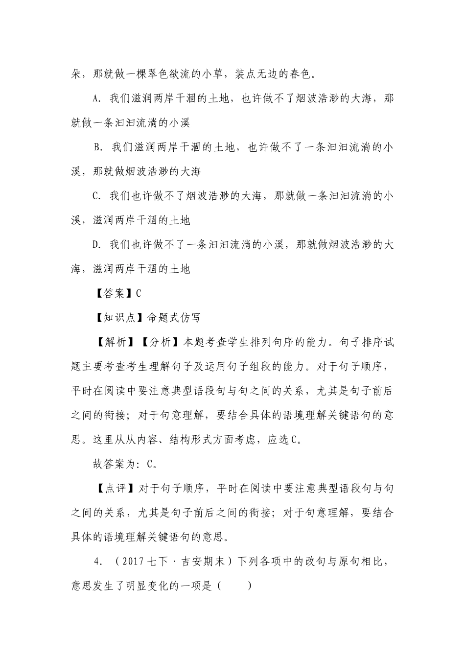 【精品解析】部编版七年级下册语文期中复习：句式变换与仿写.docx_第3页