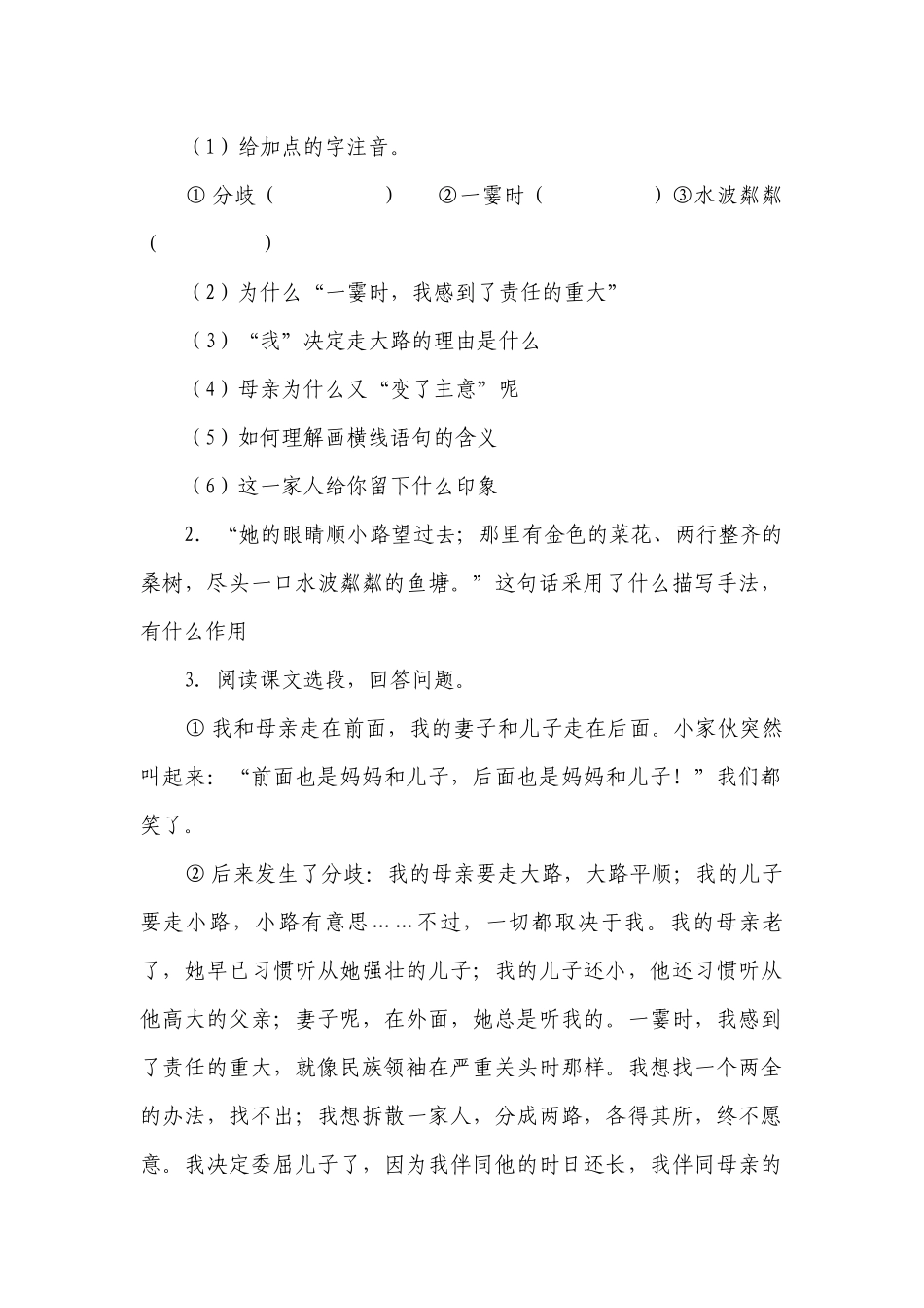 【精品解析】《散步》精品题库（解析版）.docx_第2页