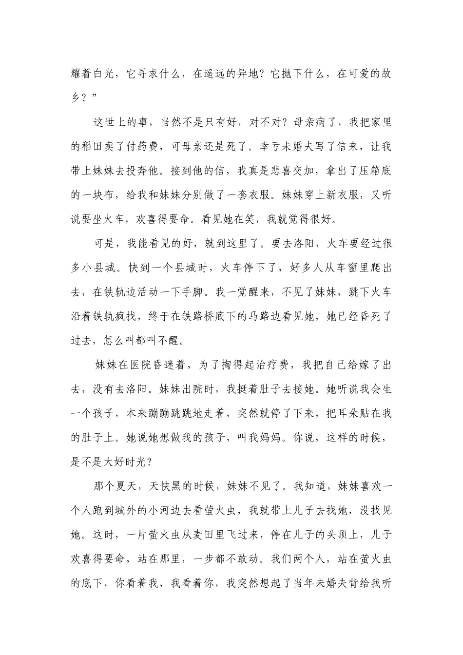 2022年高三二模语文试题分类汇编（上海专用） 专题10 文学类现代文阅读1 （含解析）.docx_第2页
