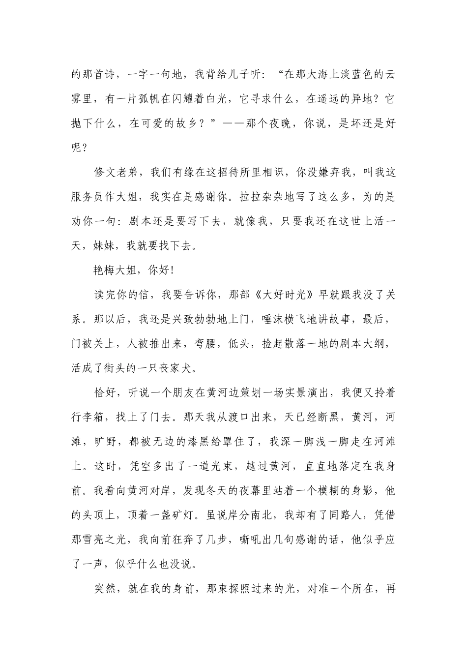 2022年高三二模语文试题分类汇编（上海专用） 专题10 文学类现代文阅读1 （含解析）.docx_第3页