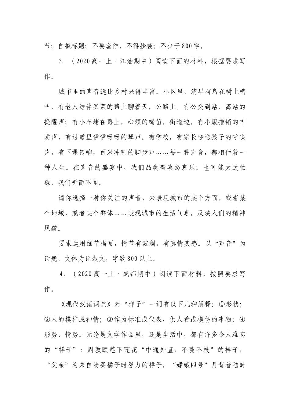 【精品解析】备考2023年高考语文二轮复习专题：话题作文提纲练习十四.docx_第2页