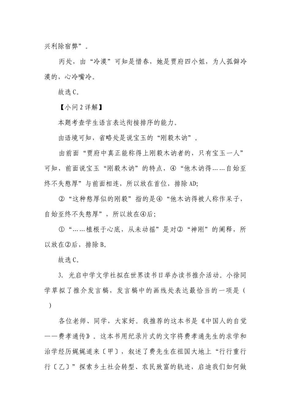 2022年高三二模语文试题分类汇编（上海专用） 专题01 积累运用 （含解析）.docx_第3页