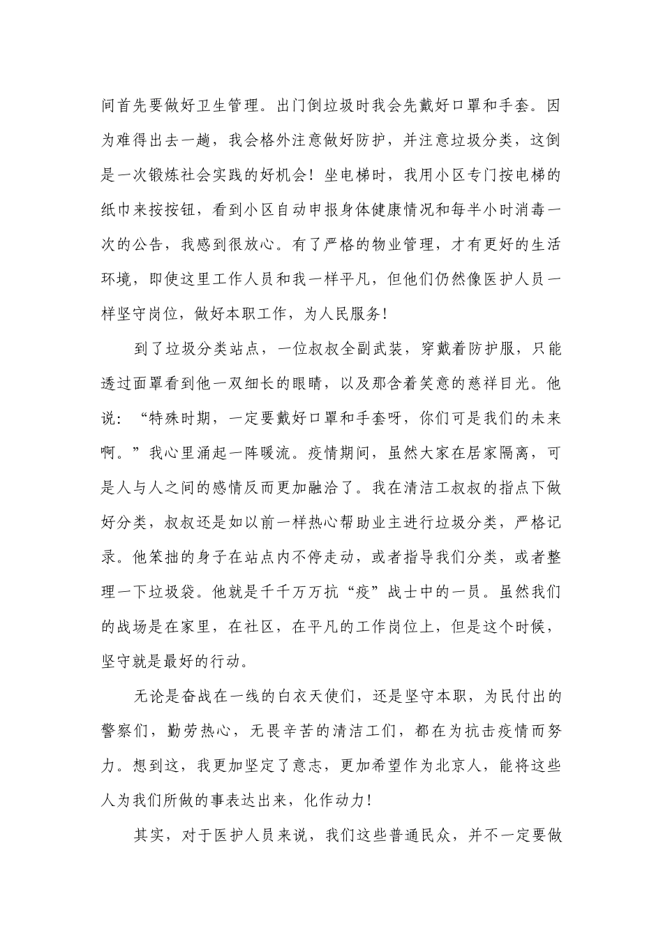 【精品解析】部编版高考语文二轮复习作文专题：命题作文·提纲练习二.docx_第2页
