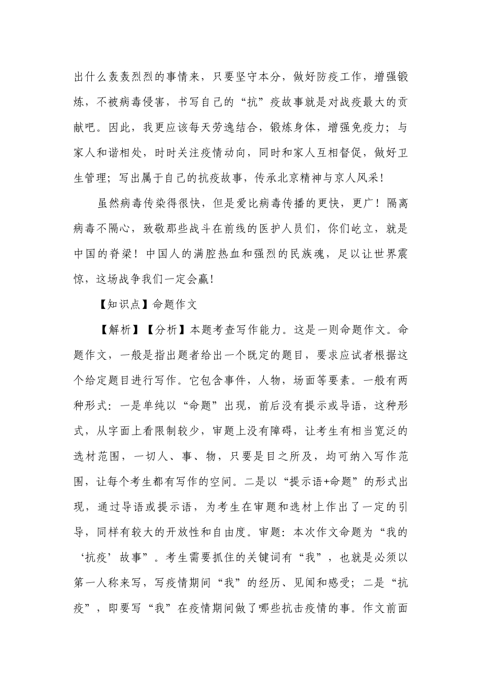 【精品解析】部编版高考语文二轮复习作文专题：命题作文·提纲练习二.docx_第3页