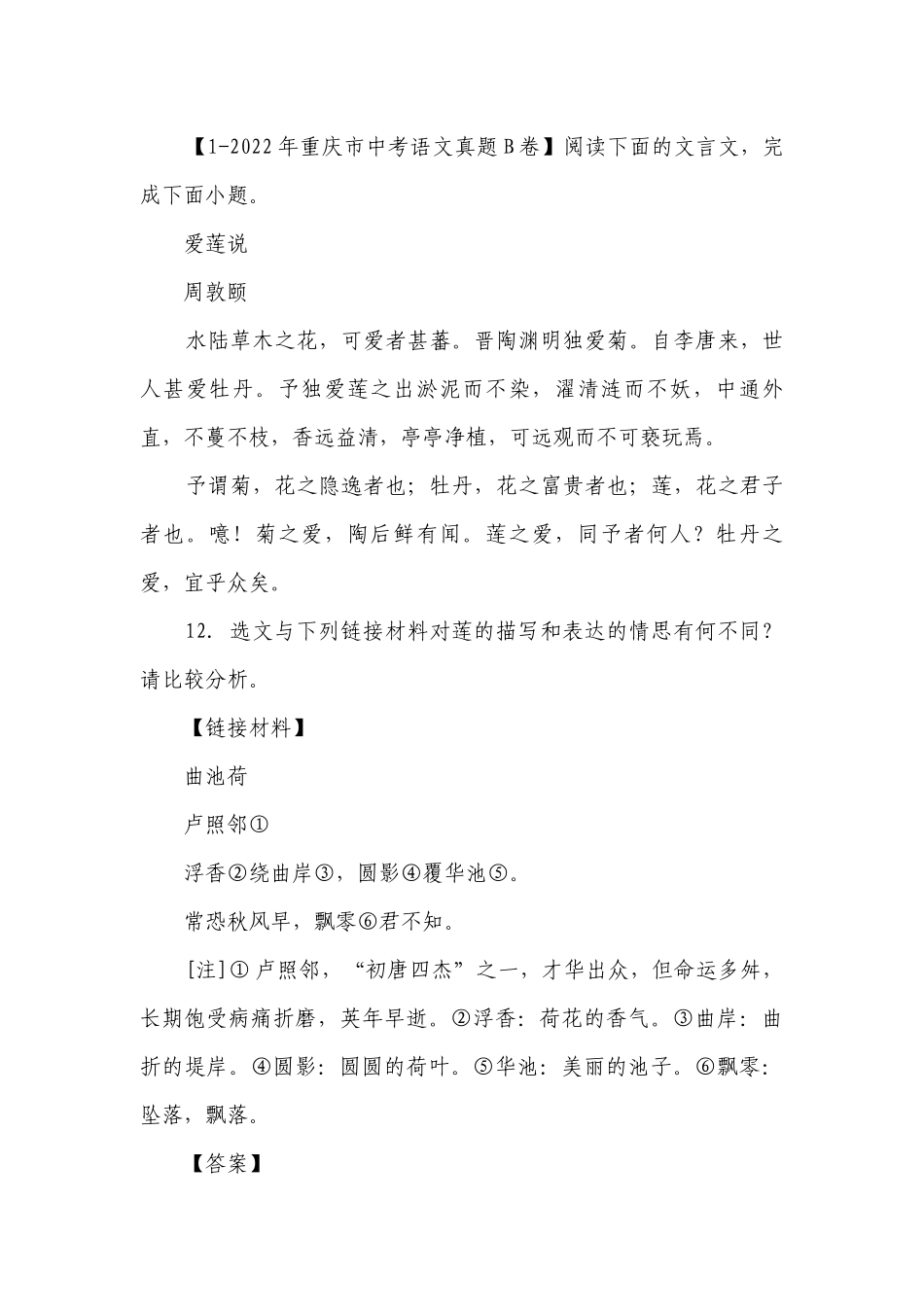 2023年中考语文文言文考前突破专题13 作者情感态度（含解析）.docx_第2页