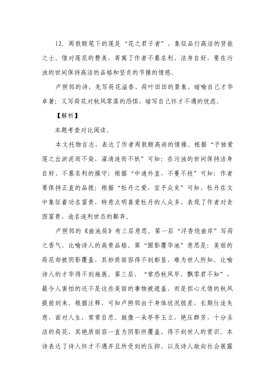 2023年中考语文文言文考前突破专题13 作者情感态度（含解析）.docx_第3页