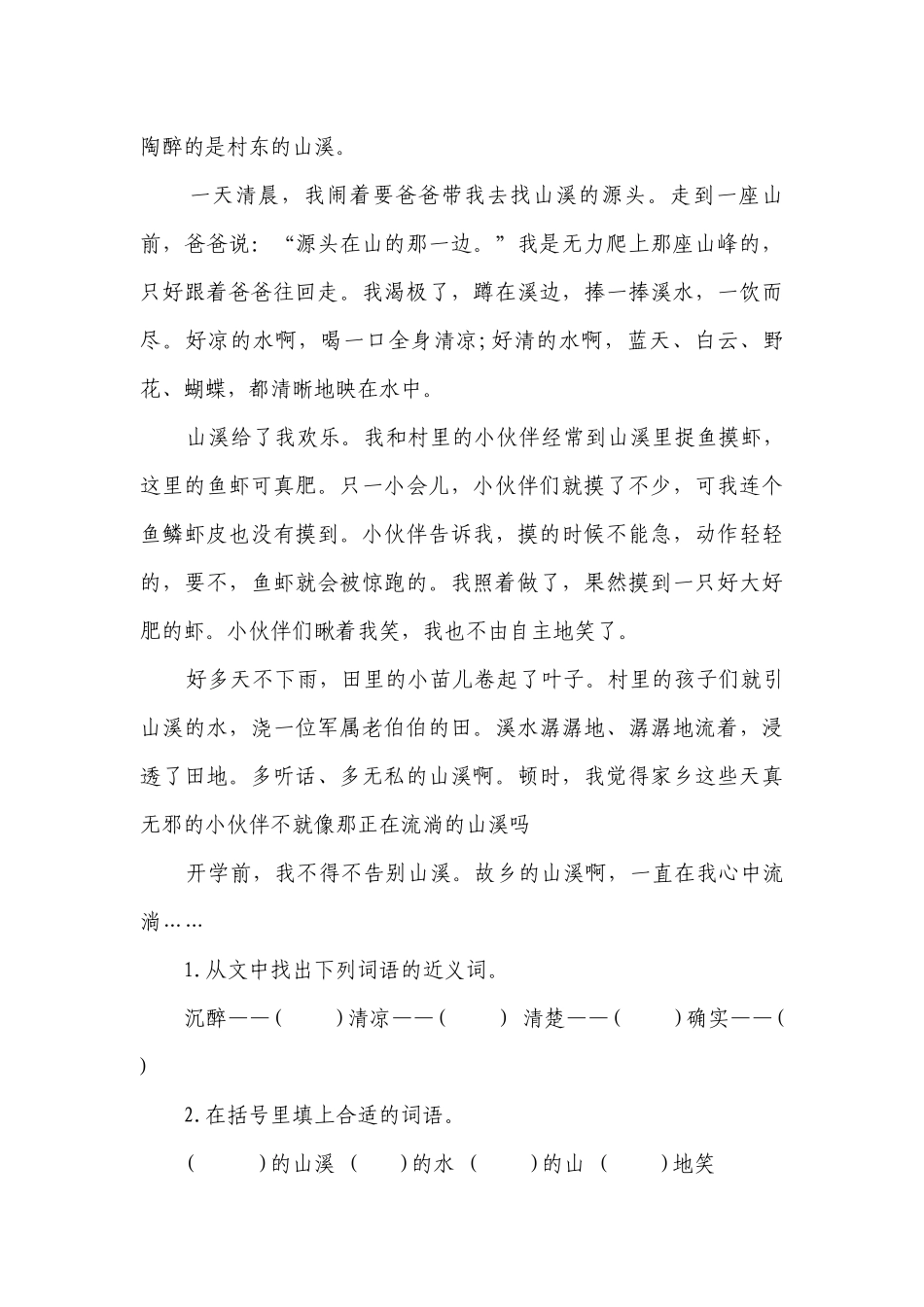 人教统编版四年级语文下第三单元课外阅读专题卷含答案.docx_第3页