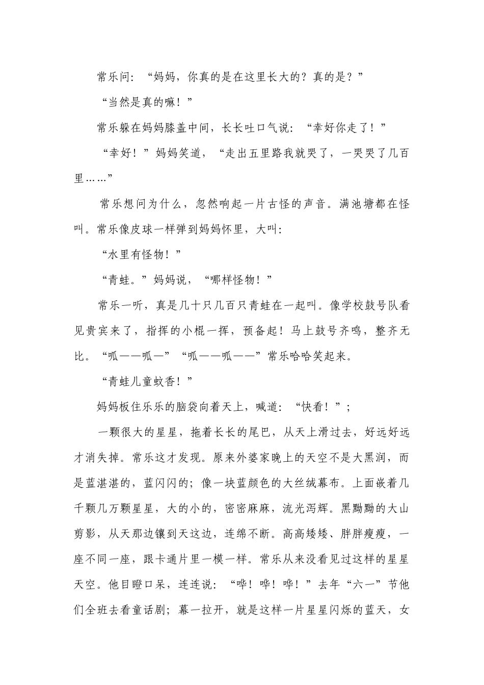 文学类文本阅读练习-2023年中考语文考前专项练习（浙江金华）（原卷版+解析版）.docx_第2页