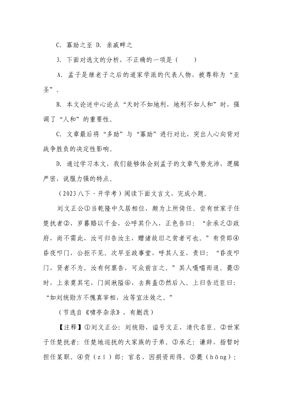 【精品解析】部编版八年级下册语文期中复习：文言文阅读.docx_第2页