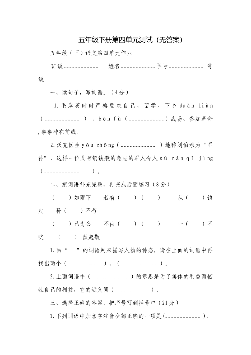 五年级下册第四单元测试（无答案）.docx_第1页