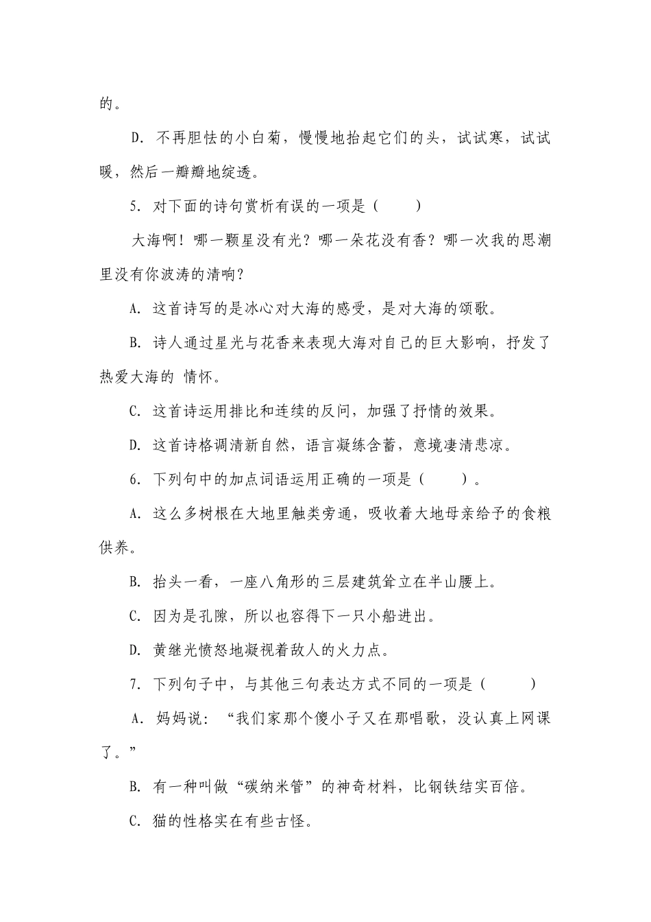 部编版四年级语文下册第三单元复习练习题（含答案）.docx_第2页