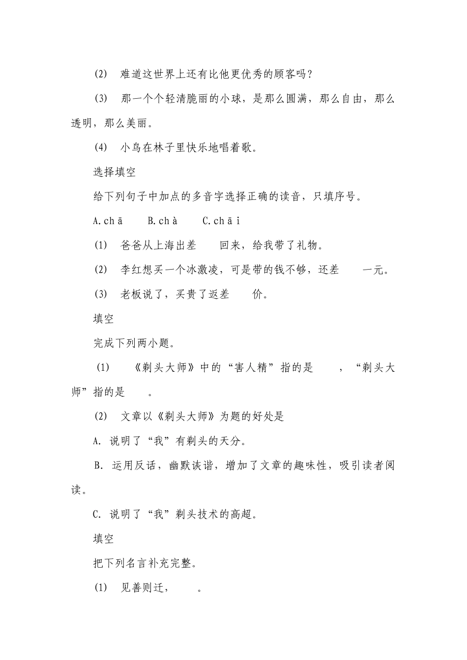 部编版语文三下 第6单元练习（含答案）.docx_第2页