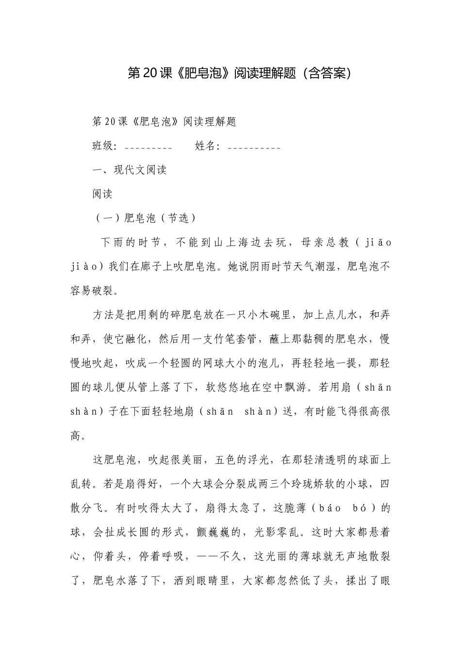 第20课《肥皂泡》阅读理解题（含答案）.docx_第1页