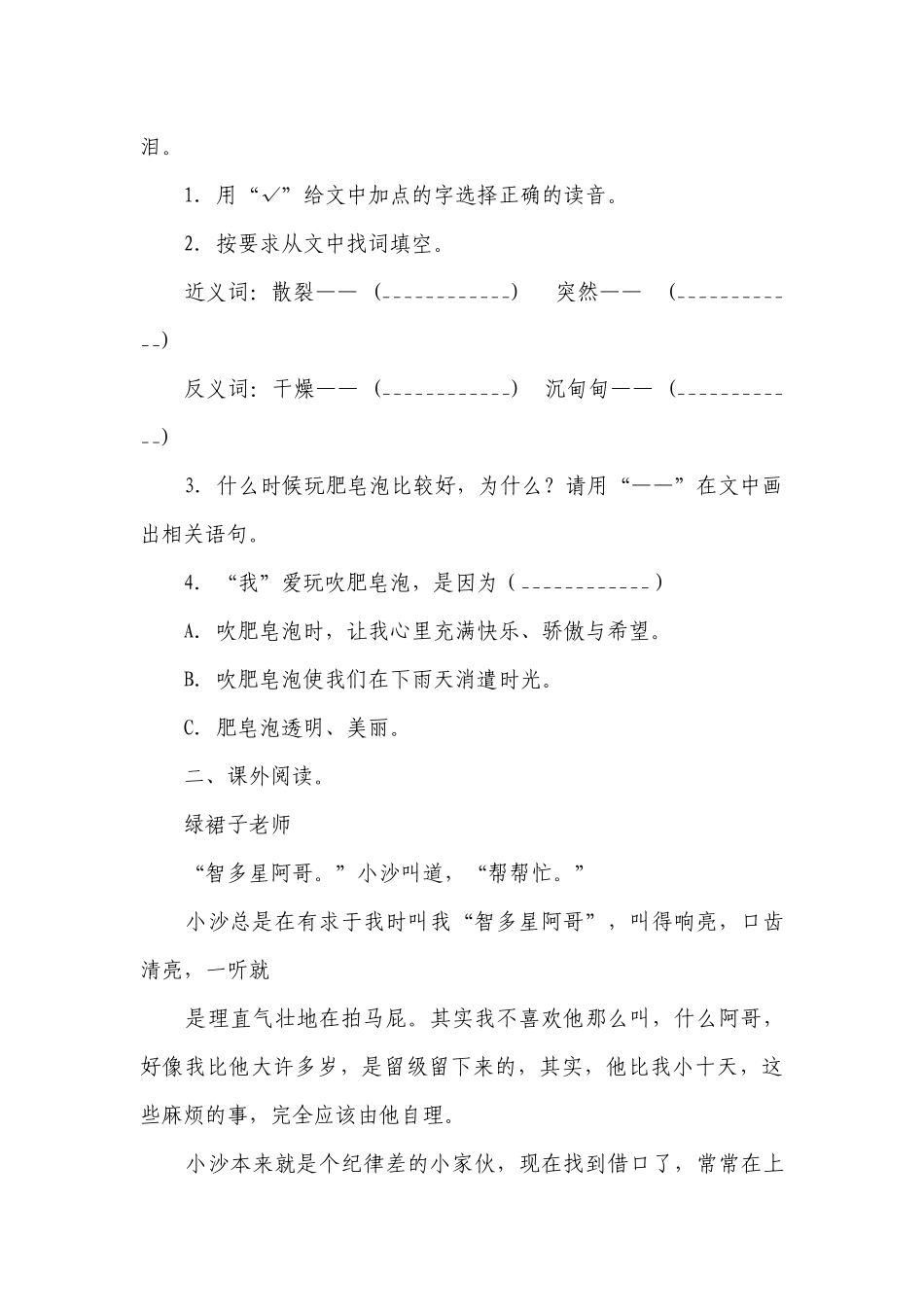 第20课《肥皂泡》阅读理解题（含答案）.docx_第2页