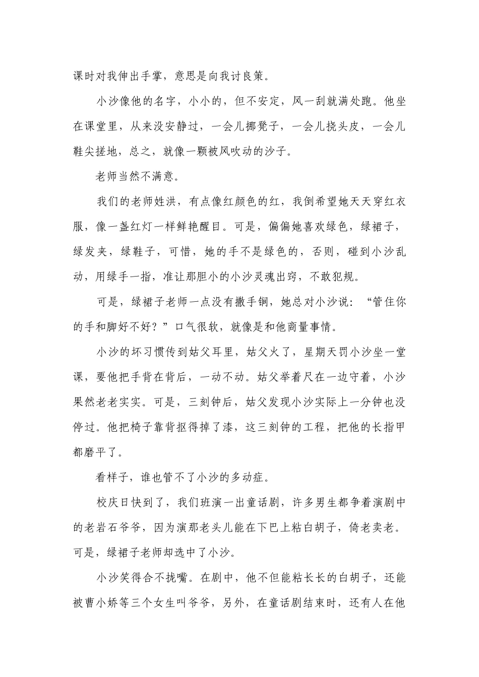 第20课《肥皂泡》阅读理解题（含答案）.docx_第3页