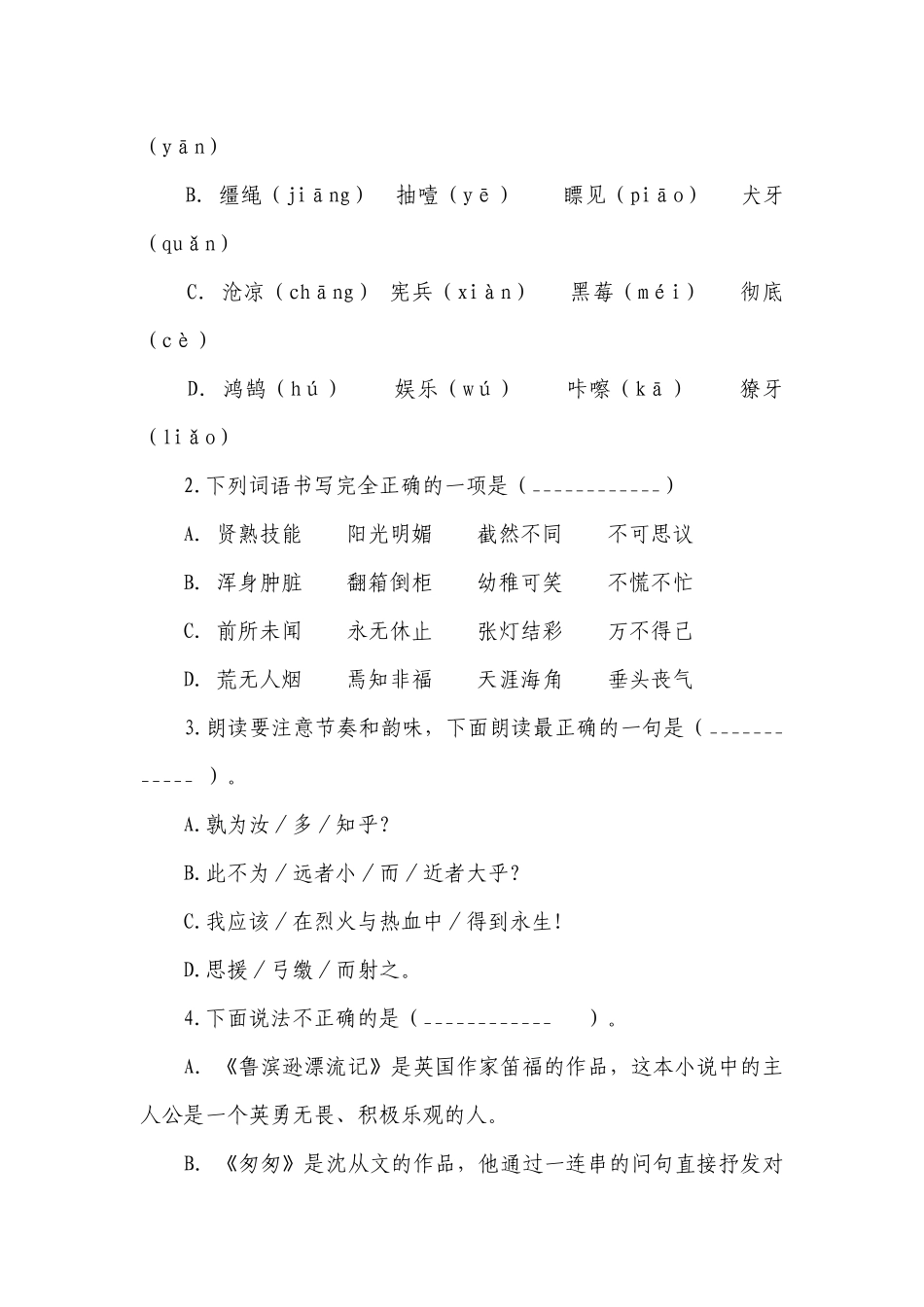 部编版语文六年级下册阶段素养展示试题（无答案）.docx_第2页
