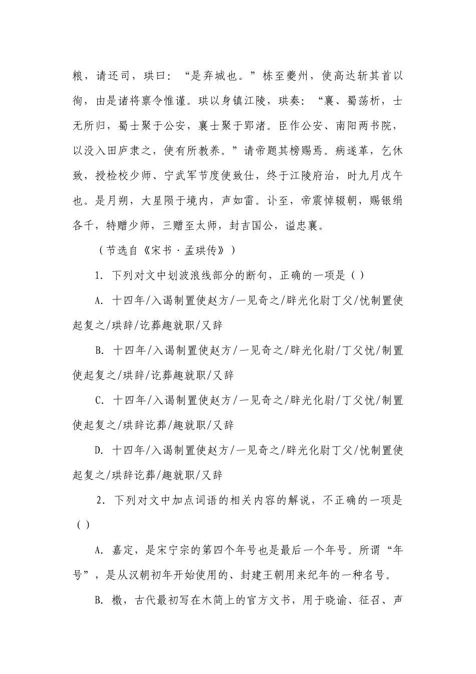 2023届高考语文复习：文言文专题训练《宋书·孟珙传》（含答案）.docx_第2页