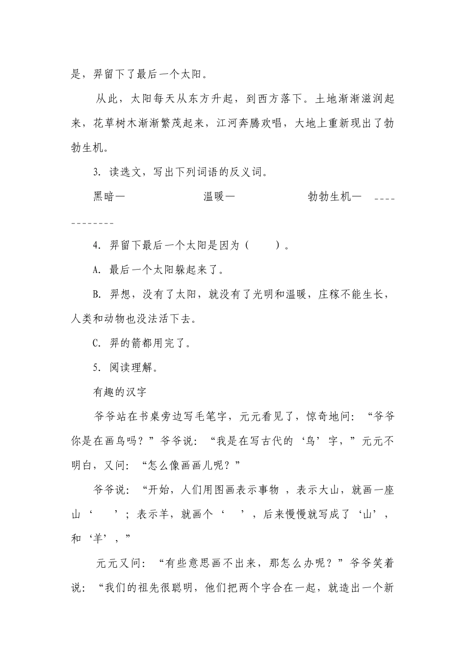 统编版小学语文二年级下册部编版现代文阅读拓展训练（含答案）_2.docx_第2页