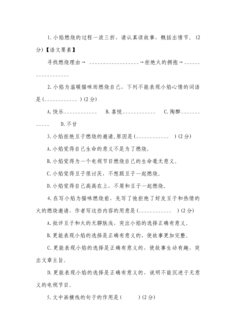 四年级下册语文 阅读题训练（无答案）.docx_第2页