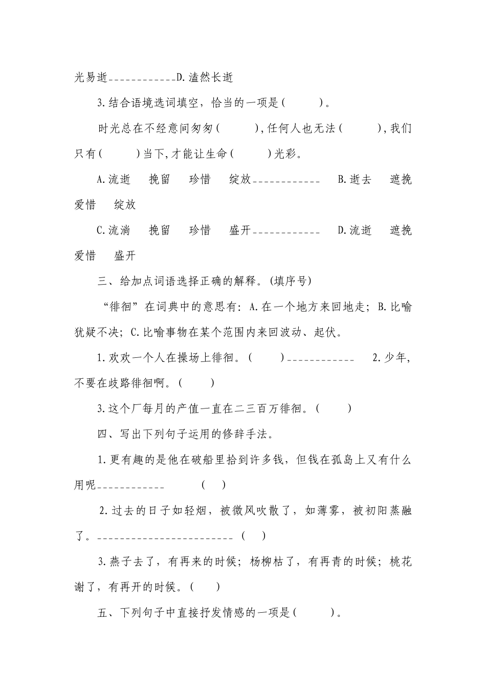部编版语文六年级下册第三单元综合测试（无答案）.docx_第2页
