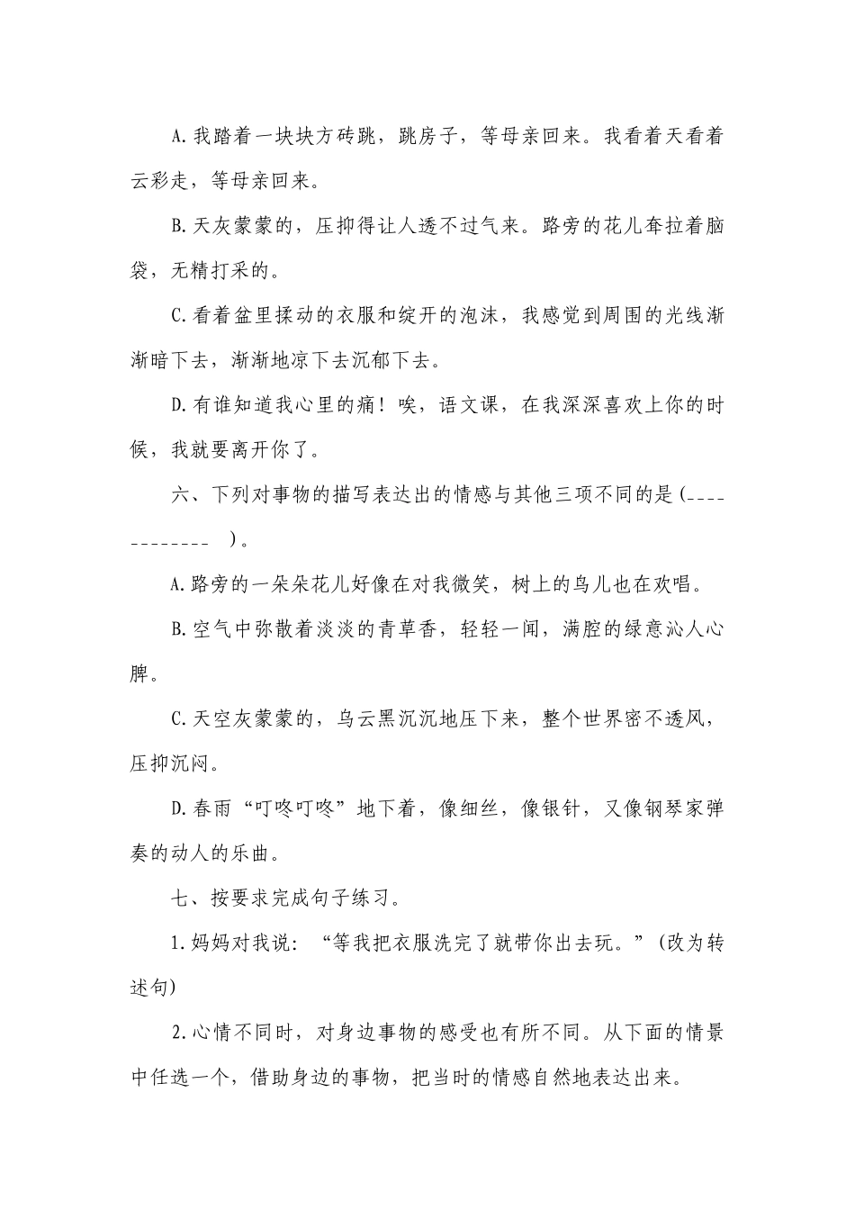 部编版语文六年级下册第三单元综合测试（无答案）.docx_第3页