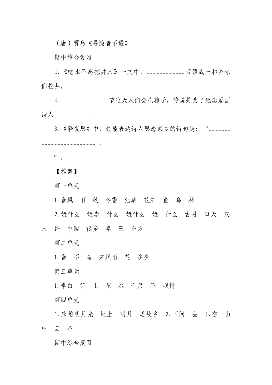 部编版一年级下册语文 期中专项复习(3套含答案).docx_第2页