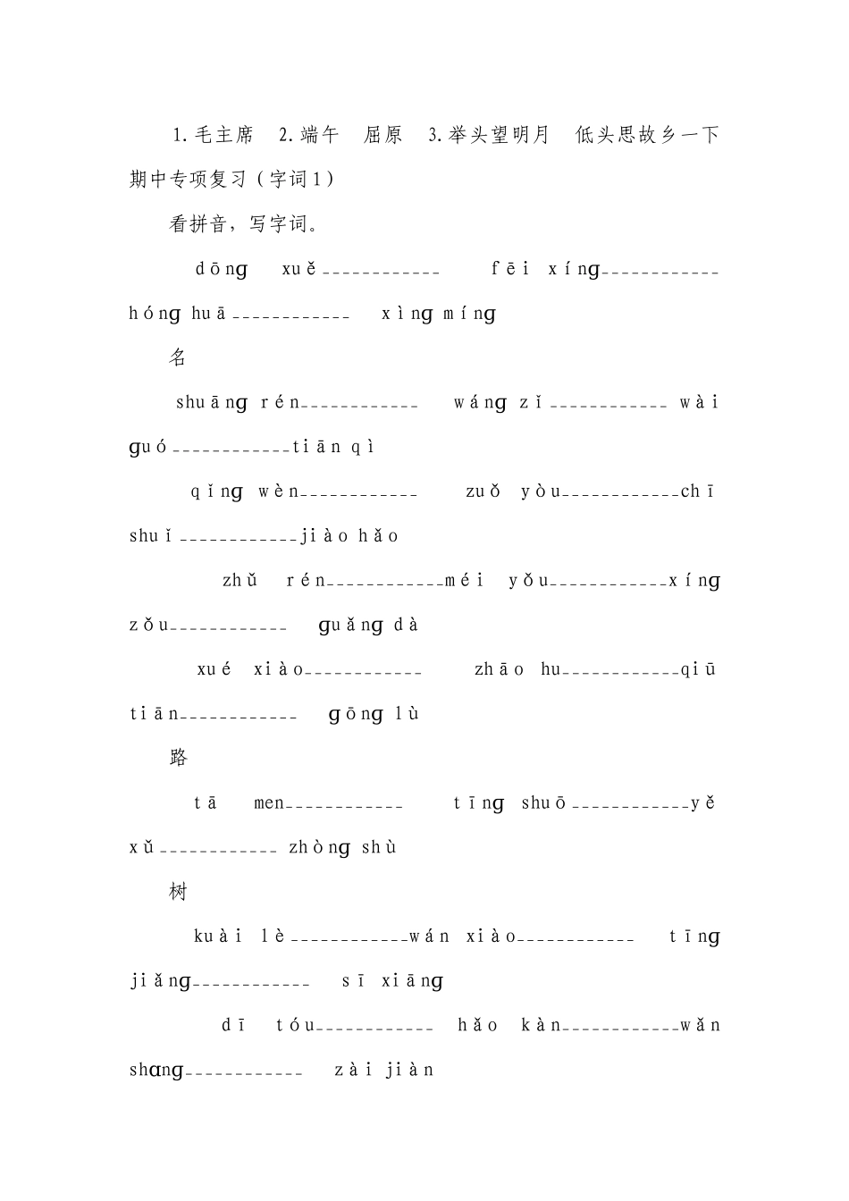 部编版一年级下册语文 期中专项复习(3套含答案).docx_第3页