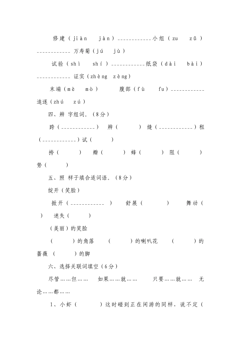 小学语文三年级下册 第四单元测试题（含答案）.docx_第2页