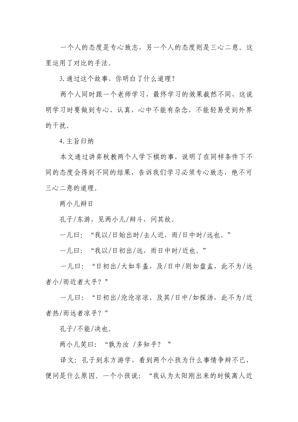 统编版语文六下第十四课《文言文二则》知识点+同步练习 含答案.docx_第3页