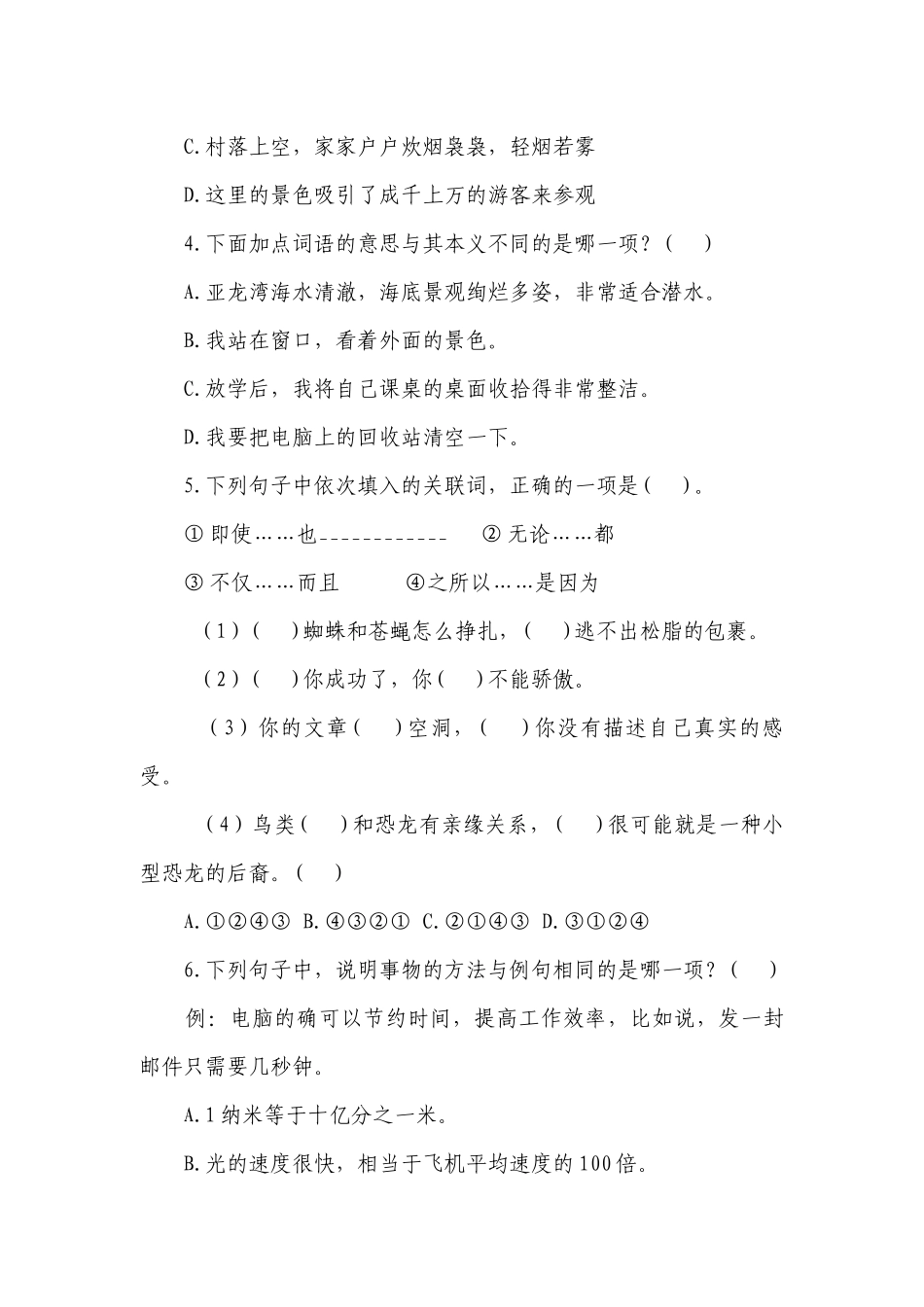 2023部编版四年级语文下册第一次月考综合复习卷（含答案）.docx_第2页