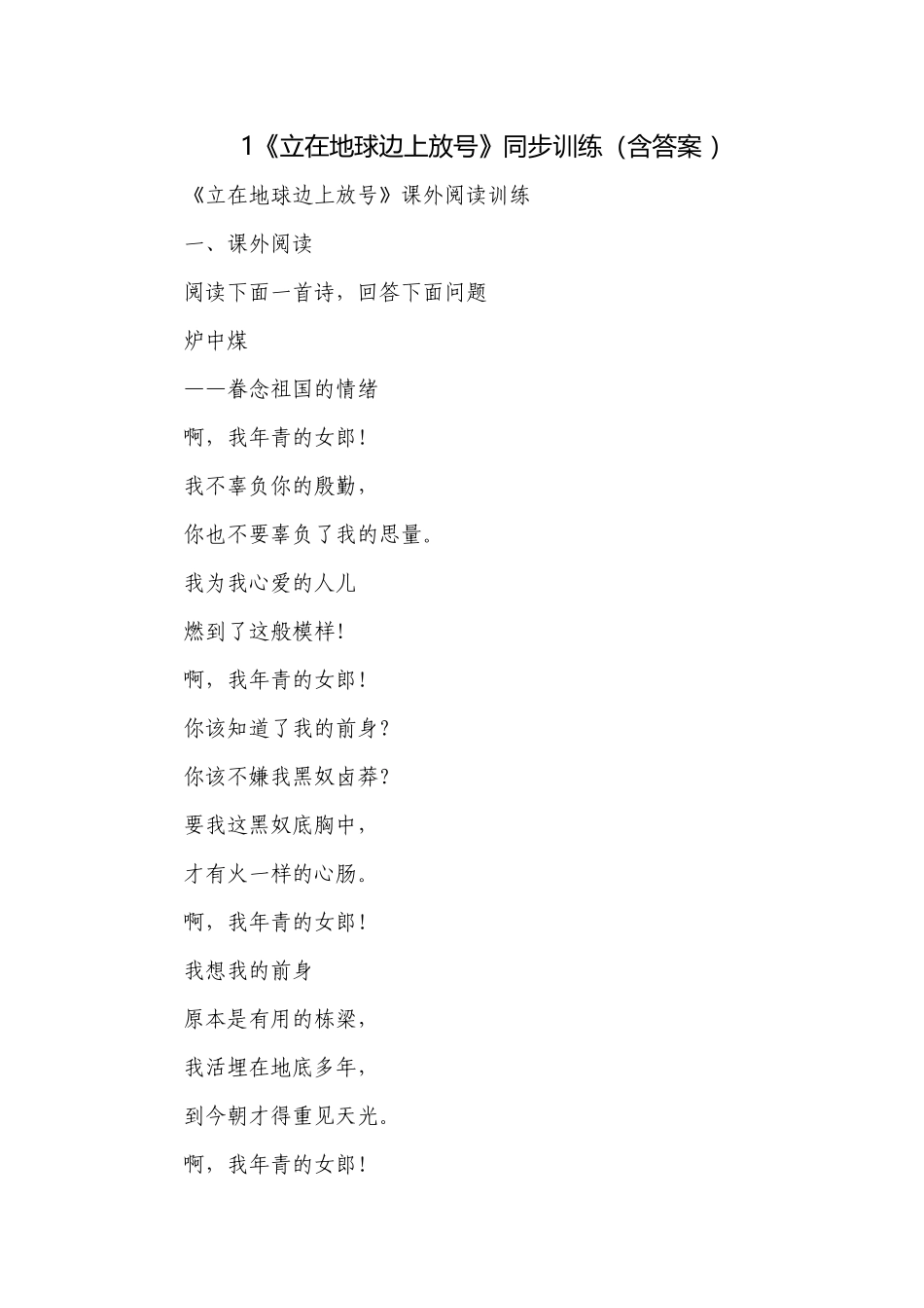 1《立在地球边上放号》同步训练（含答案 ）.docx_第1页