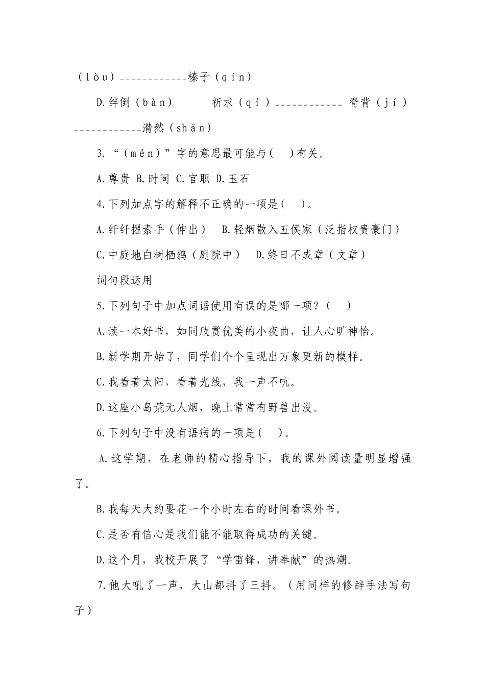 2023部编版六年级语文下册期中综合练习（含答案）.docx_第2页
