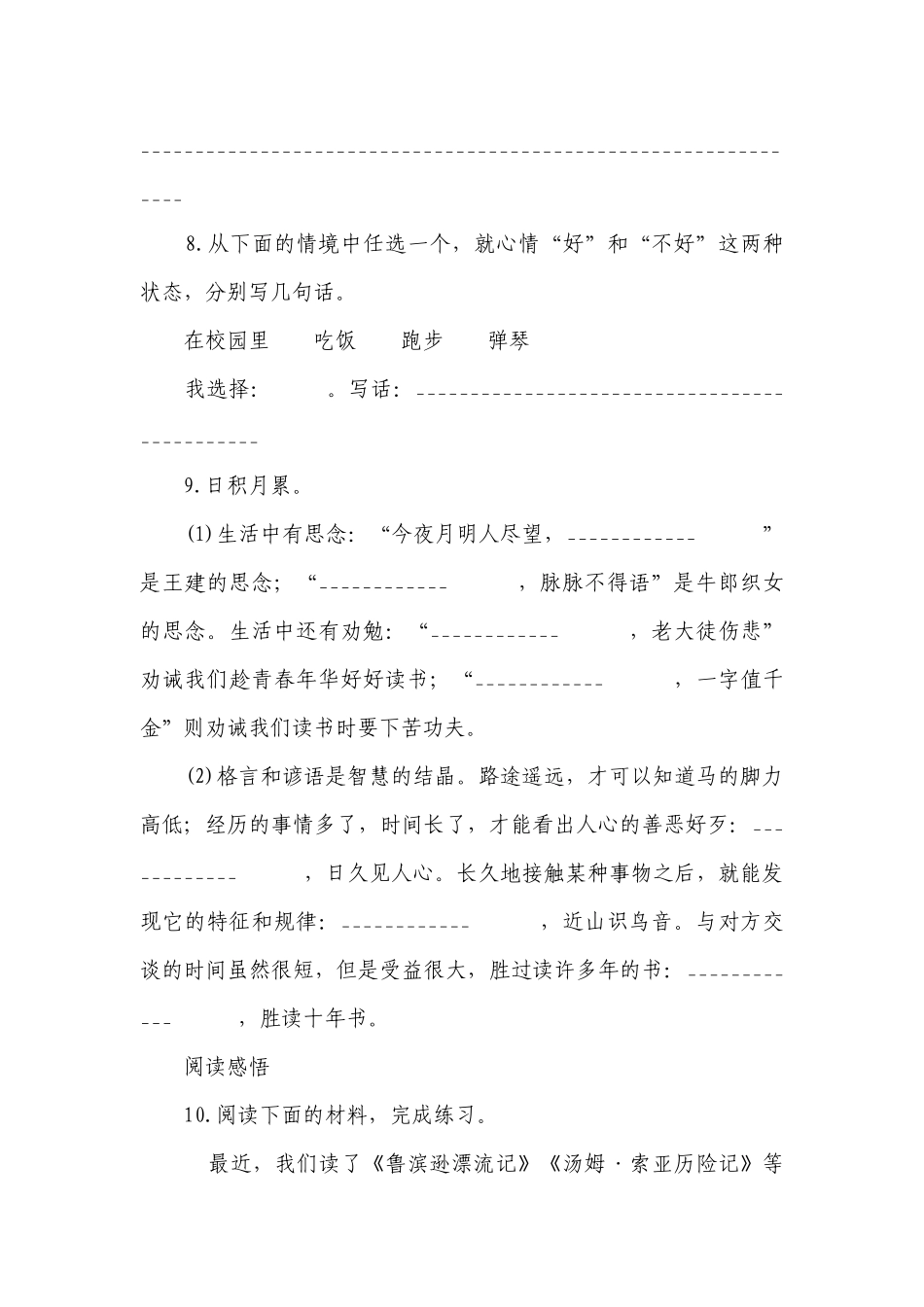 2023部编版六年级语文下册期中综合练习（含答案）.docx_第3页
