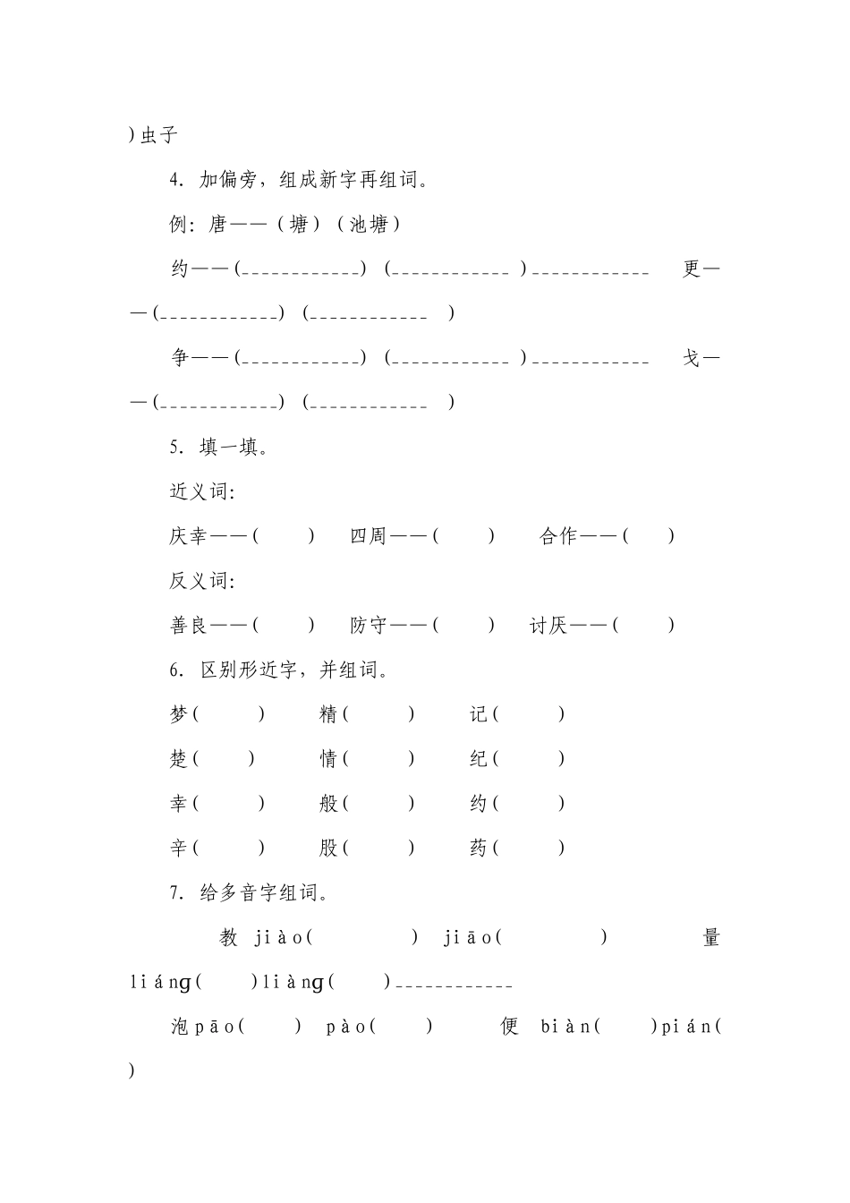 统编版小学语文二年级下册第四单元质量检测卷（二）（含答案）.docx_第2页