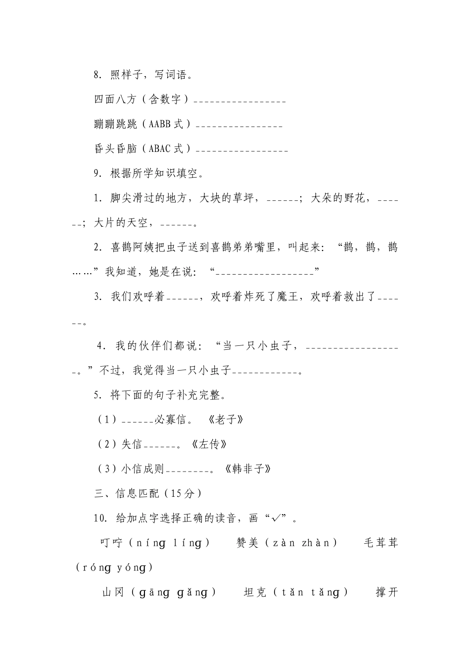 统编版小学语文二年级下册第四单元质量检测卷（二）（含答案）.docx_第3页