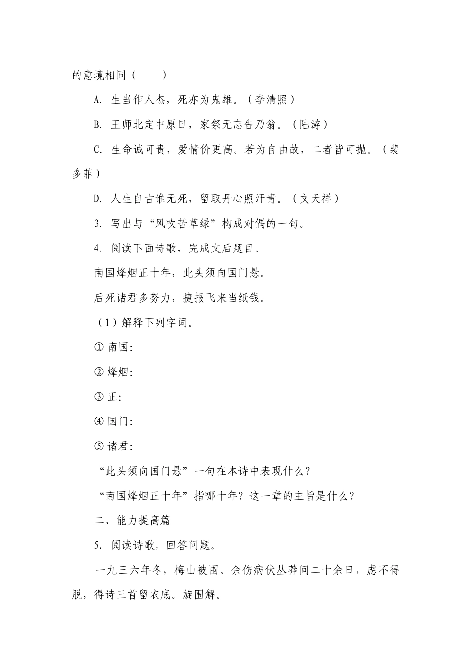 九年级语文下册第一单元 2《梅岭三章》分层作业（含答案）.docx_第2页
