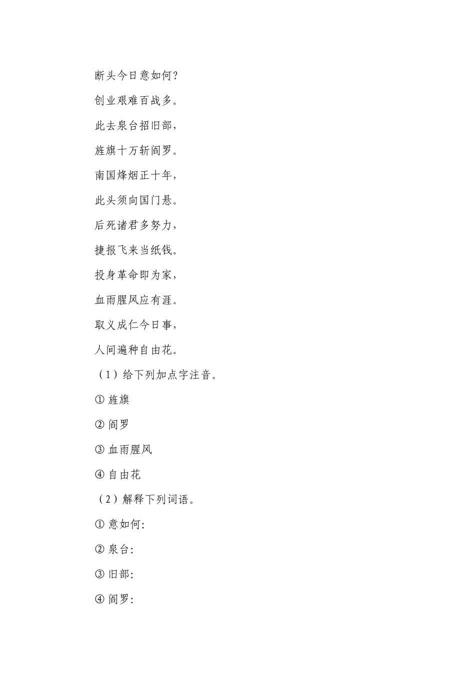 九年级语文下册第一单元 2《梅岭三章》分层作业（含答案）.docx_第3页