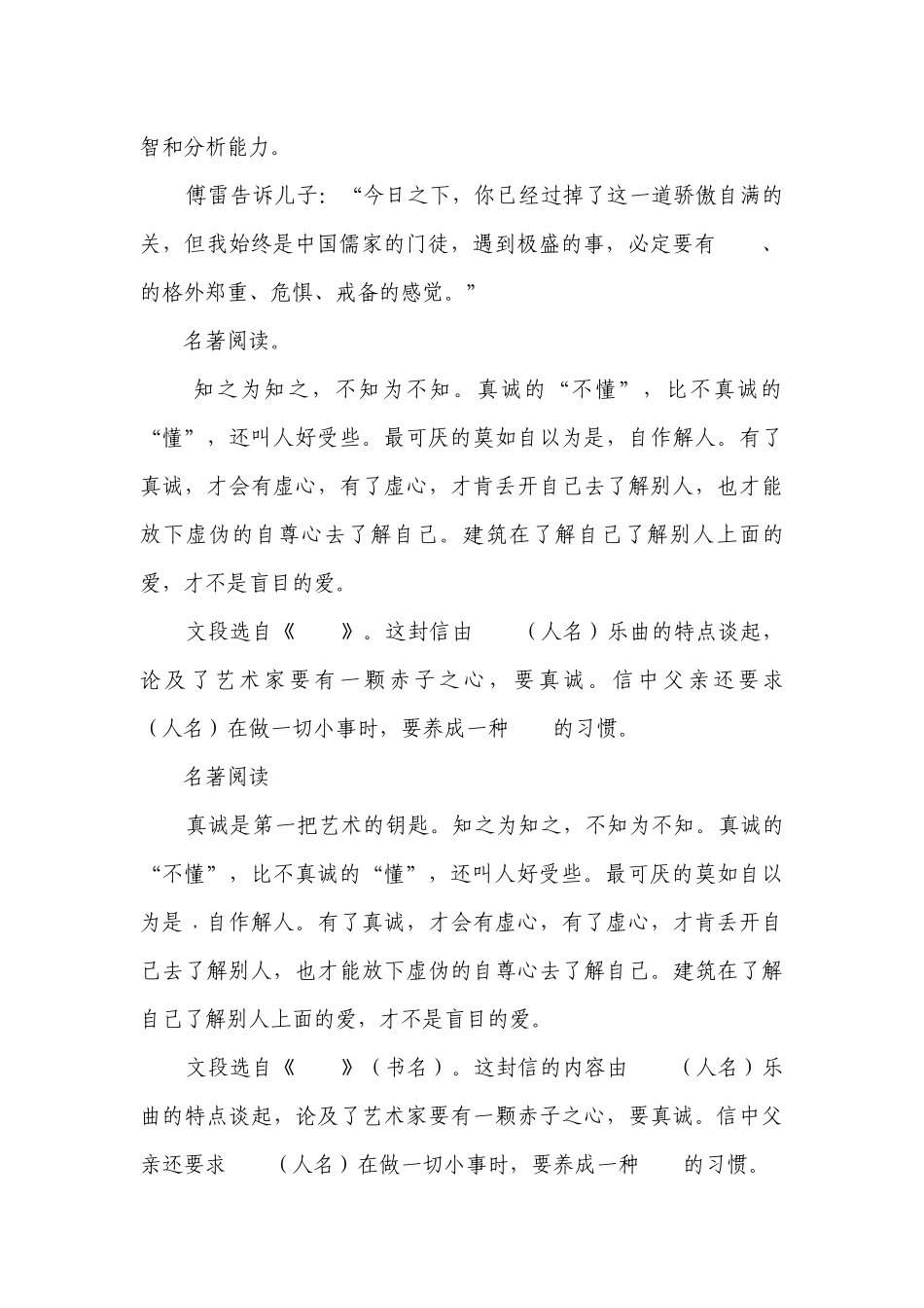 2023届中考复习名著阅读专项提分训练《傅雷家书》（含答案）.docx_第2页