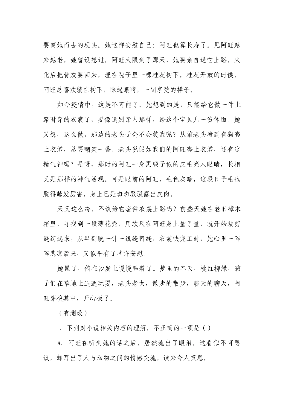 2023届高考语文复习-文学类文本专题训练-徐慧芬作品(含答案).docx_第3页