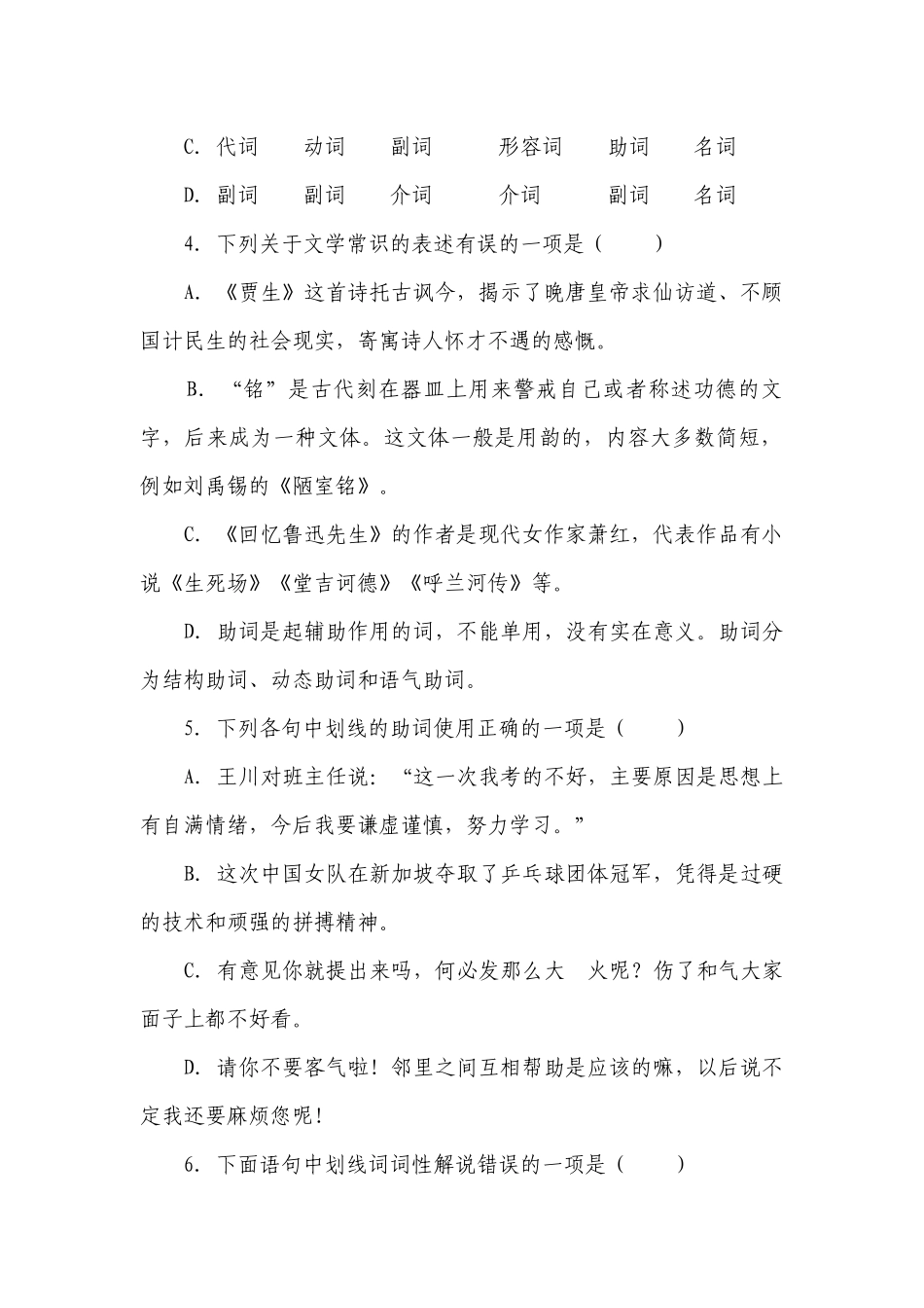 2023年中考语文助词专题练习（含答案）.docx_第2页