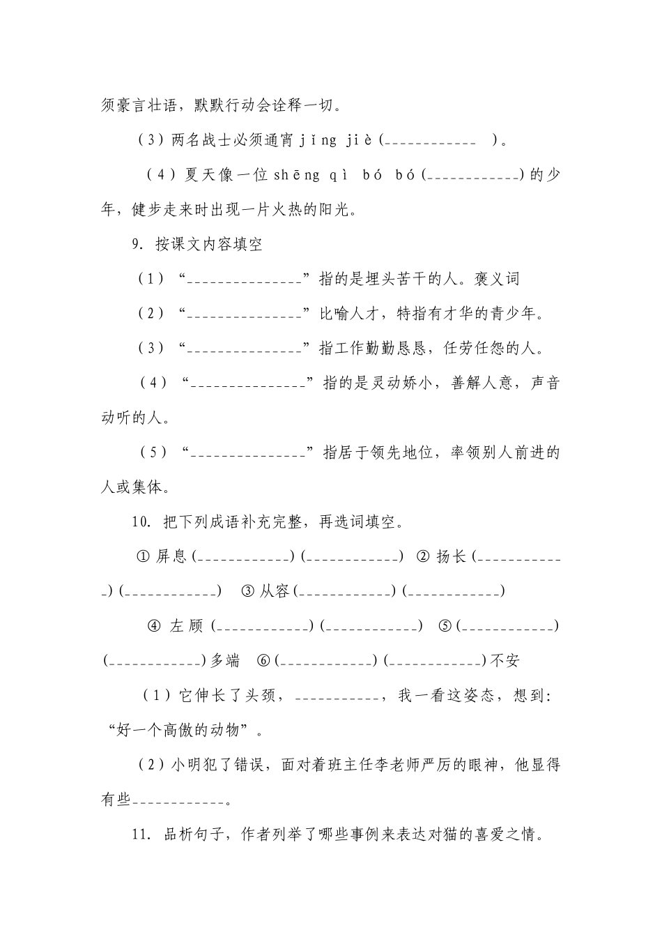 部编版小学语文四年级下册第4单元重难点检测卷-（含答案）.docx_第3页