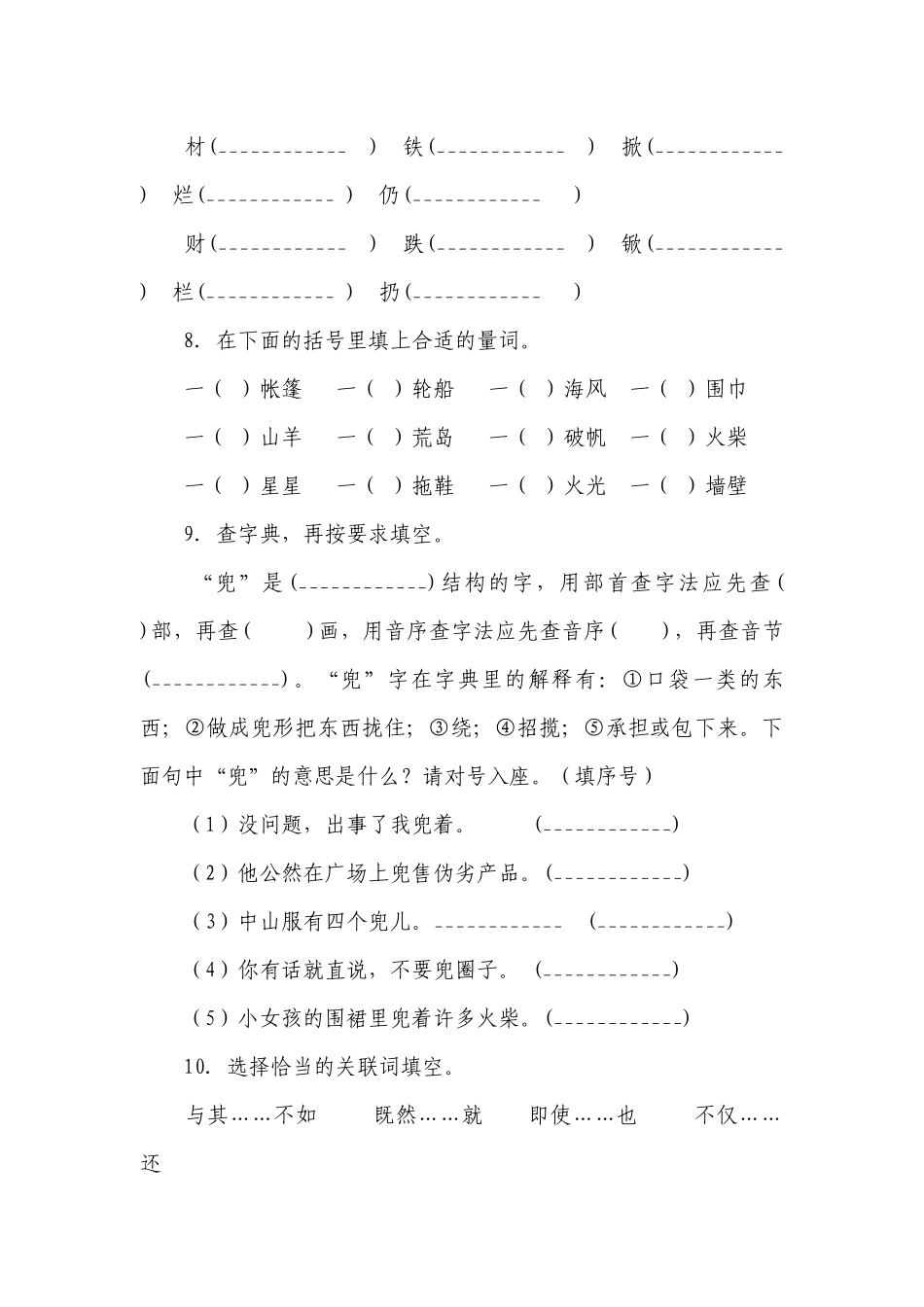 部编版六年级语文下册第二单元综合复习练习题（含答案）.docx_第3页