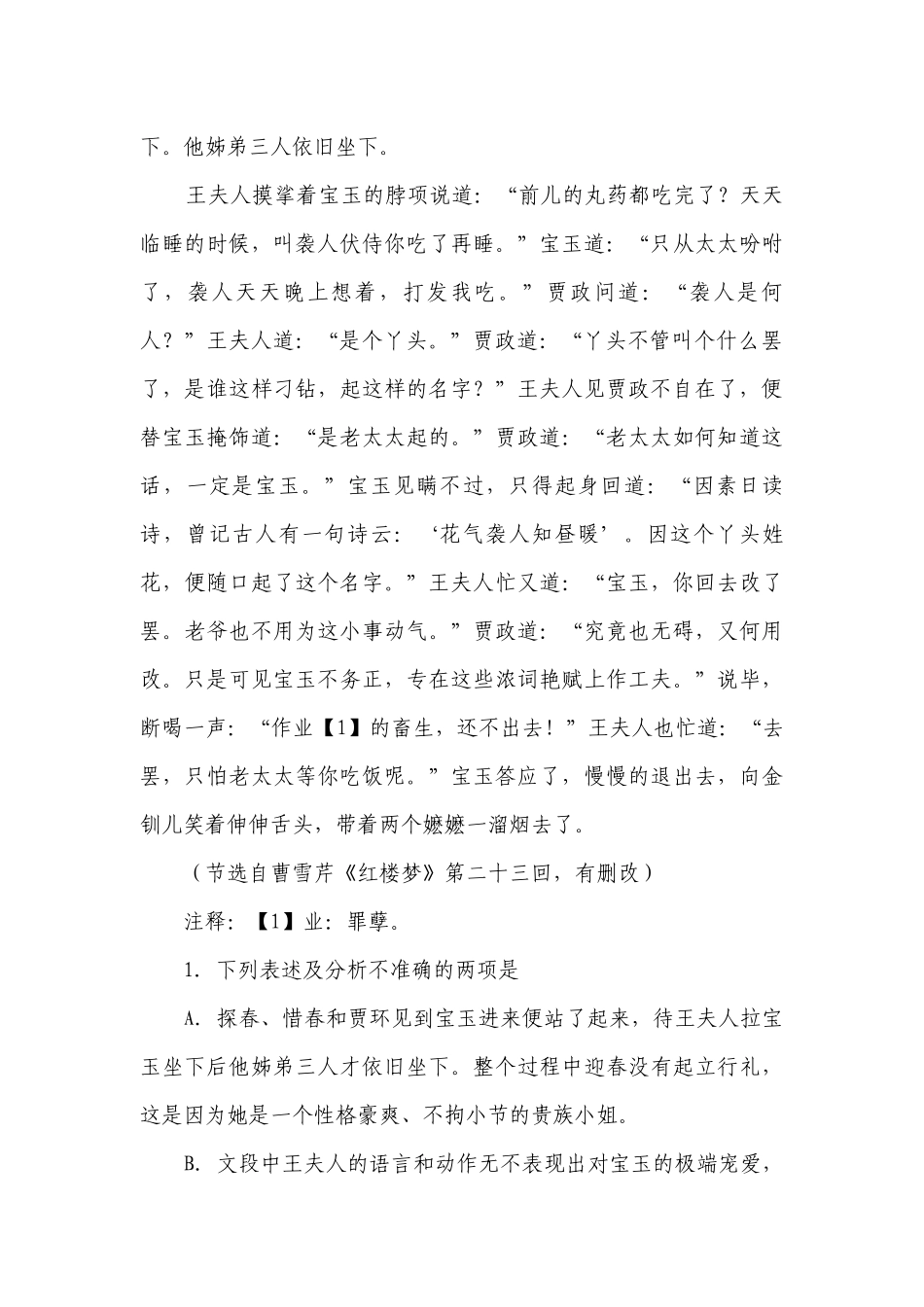 2023届高考语文复习-小说专题训练《红楼梦》阅读（含答案）.docx_第2页