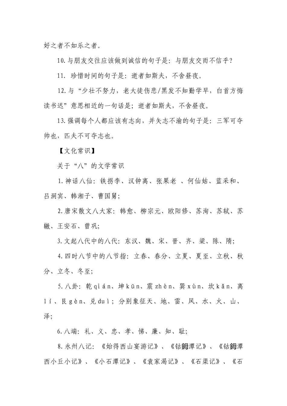 中考语文古诗文精讲巧练：《〈论语〉十二章》（含解析）.docx_第2页